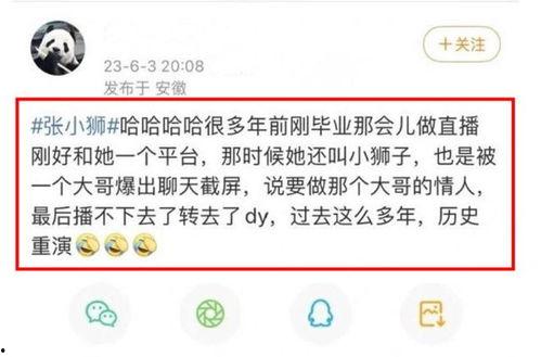 张小狮熟人爆料视频,背后惊人真相曝光 第1张 张小狮熟人爆料视频,背后惊人真相曝光 第1张